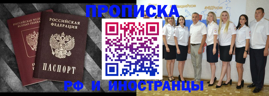 временная регистрация купить в Бирске