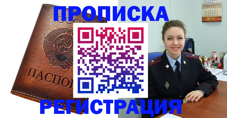 прописка для военкомата в Бирске